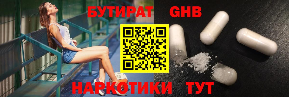 БУТИРАТ BDO Чехов
