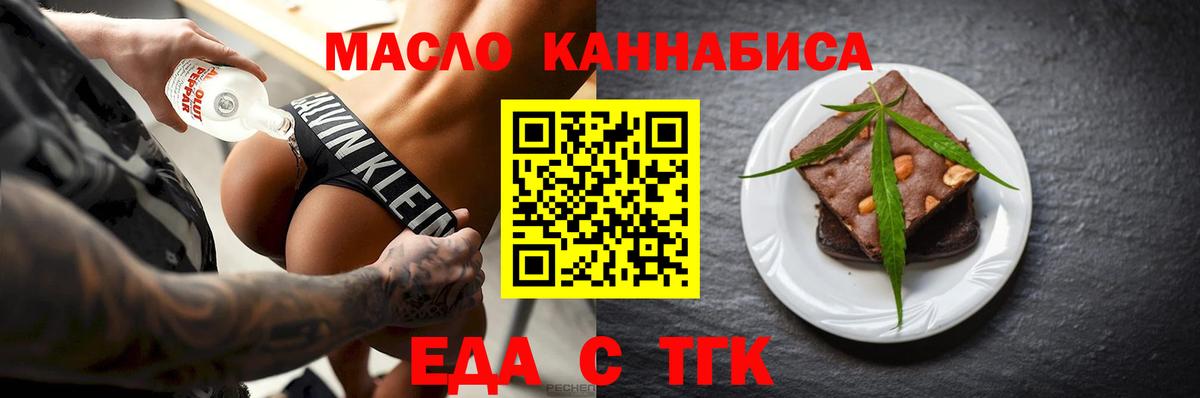 Чехов  Печенье с ТГК марихуана  Вход с VPN 