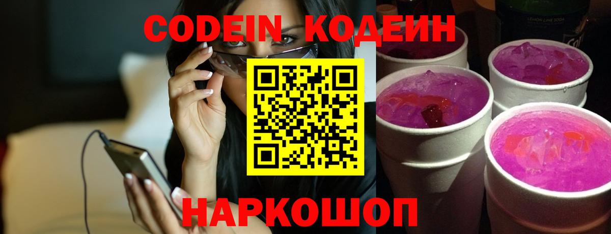 Чехов  Кодеин напиток Lean (лин)  Вход с VPN 