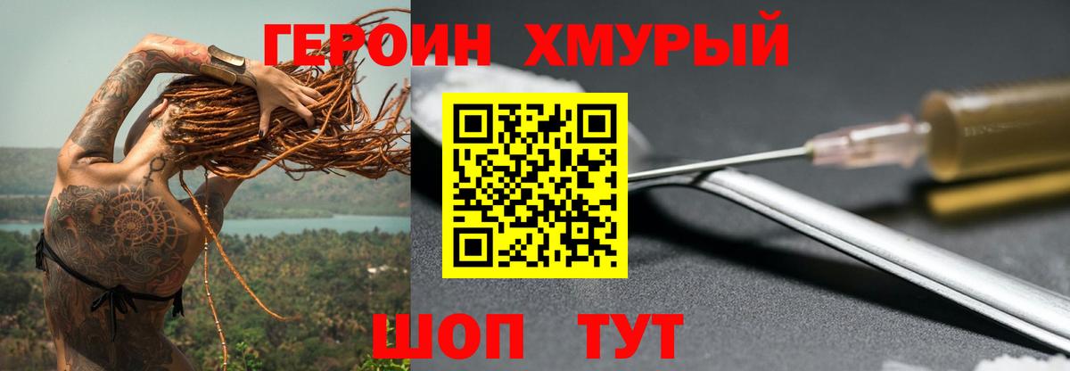 Героин белый  Вход с VPN  Чехов 