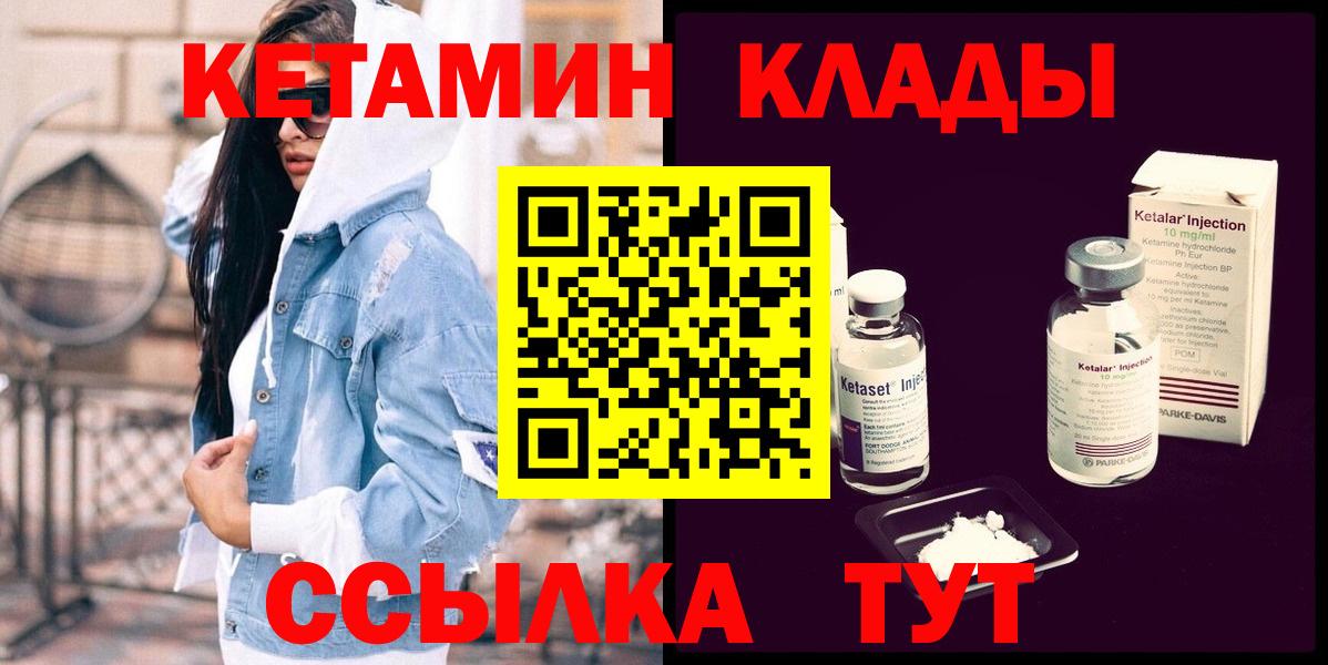 Кетамин ketamine  КЕТАМИН ketamine  Вход с VPN  Чехов 