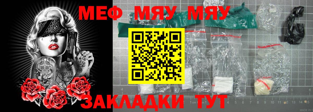 МЕФ мяу мяу  Вход с VPN  Чехов  МЯУ-МЯУ  Меф мяу мяу 