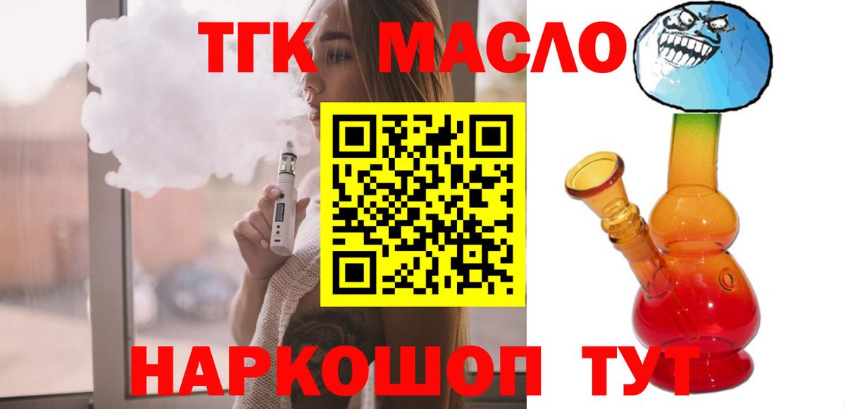 ТГК вейп с тгк Чехов